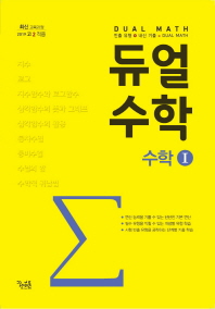 듀얼수학  고등 수학1(2018)